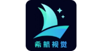 希航视觉开发团队