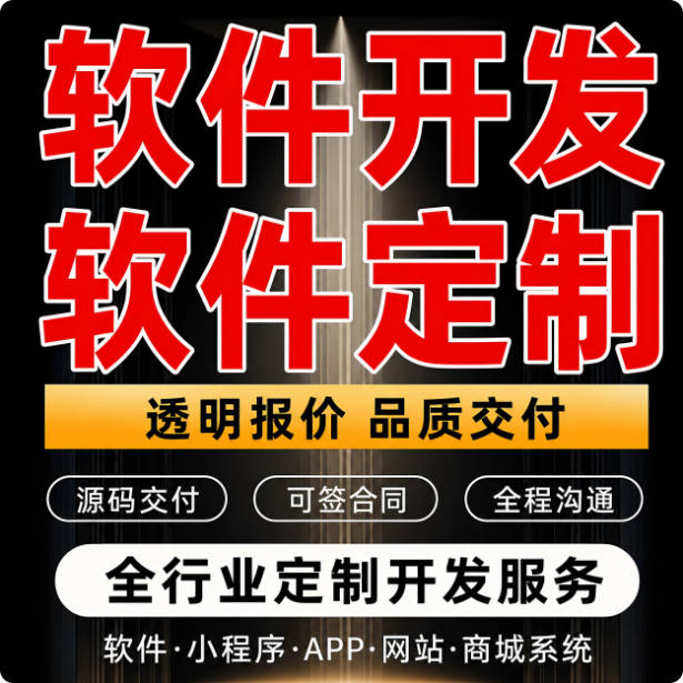 软件定制开发安卓APP开发搭建定制小程序安卓app开发网站建设