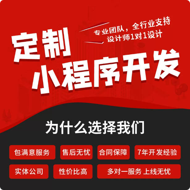 微信小程序开发定制公众号商城模板制作外卖跑腿点餐软件app源码