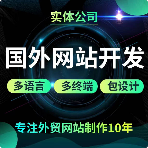 企业官网站建设制作做公司网页设计定制开发中英文外贸网站搭建立