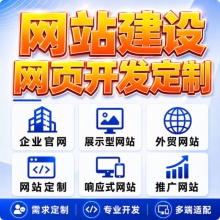 前端网站制作网页制作设计网站搭建开发定制优化网页设计与制作