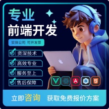 ui设计软件开发定制小程序网页web后端app界面工控大屏Python前端