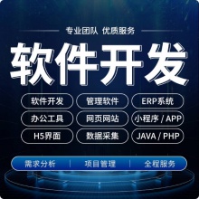 微信小程序软件开发定制作公众号分销商城外卖点餐饮答题ERP源码
