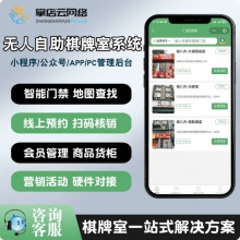 无人自助棋牌室共享管理系统KTV场馆健身房台球室洗车房洗宠民宿