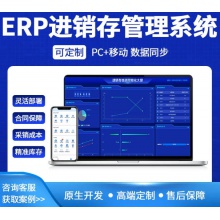 软件开发定制erp进销存管理系统MES生产管理CRM客户OA办公小程序